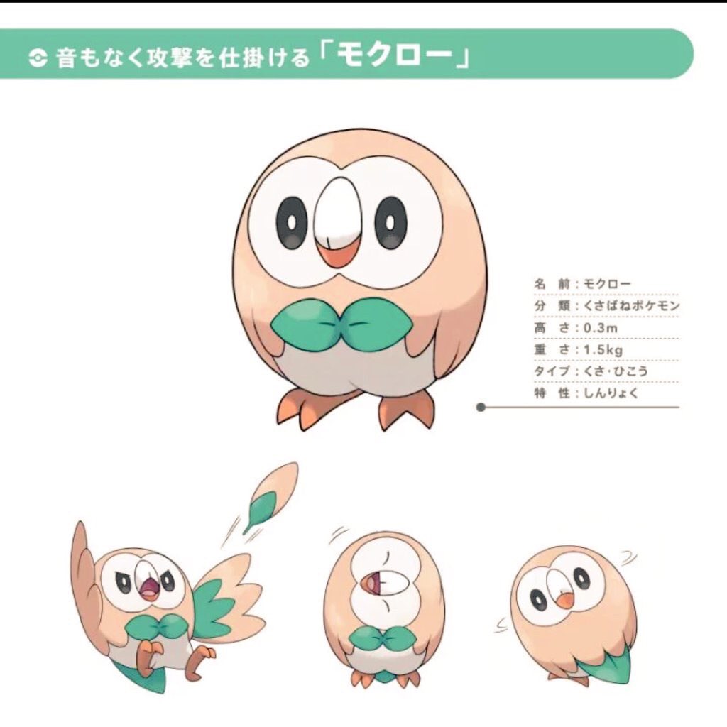 シラセ 黎組 En Twitter モクローって草 緑 で丸いじゃん つまりスイカ よって進化はこうなる シラセ 黎組 En Twitter モクローって草 緑 で丸いじゃん つまりスイカ よって進化はこうなる