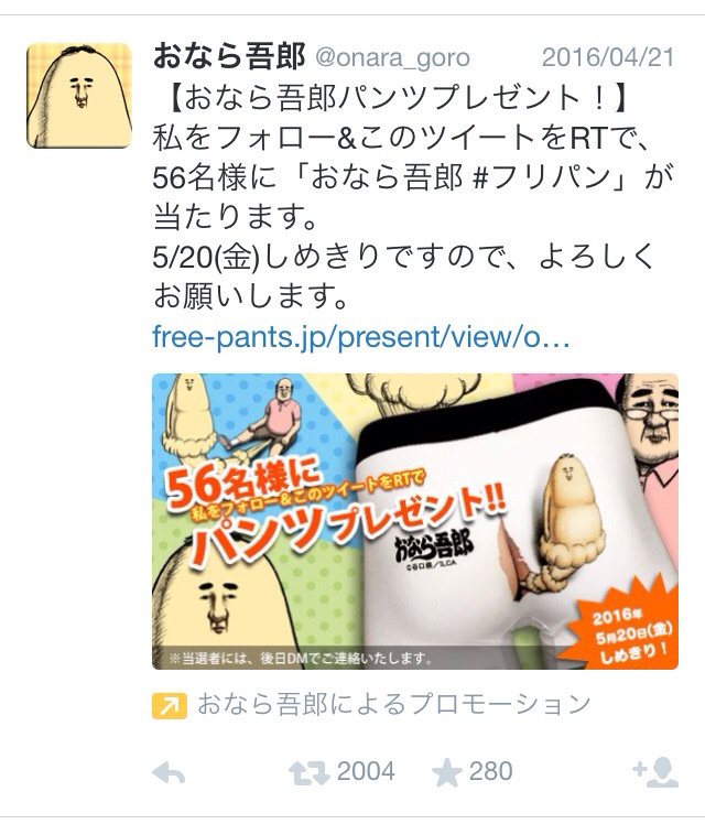 おなら吾郎 Twitter Search おなら吾郎 Twitter Search