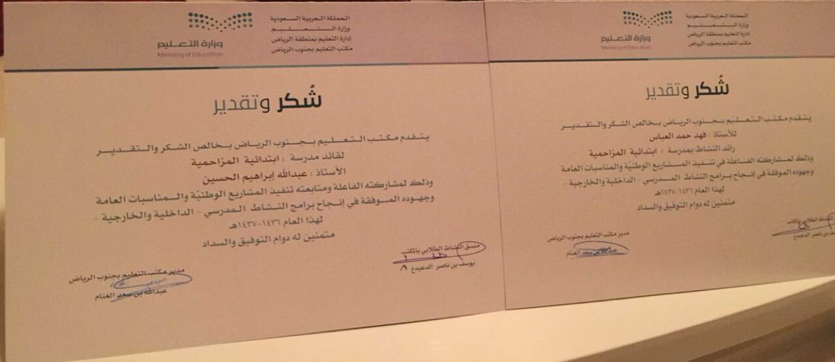 MOZS100's tweet photo. ولله الحمد والفضل حصلت المدرسة على درع (شكر وتقدير) من مكتب التعليم بجنوب الرياض على إنجاح برامج النشاط الطلابي https://t.co/PaxpGAqgfw
