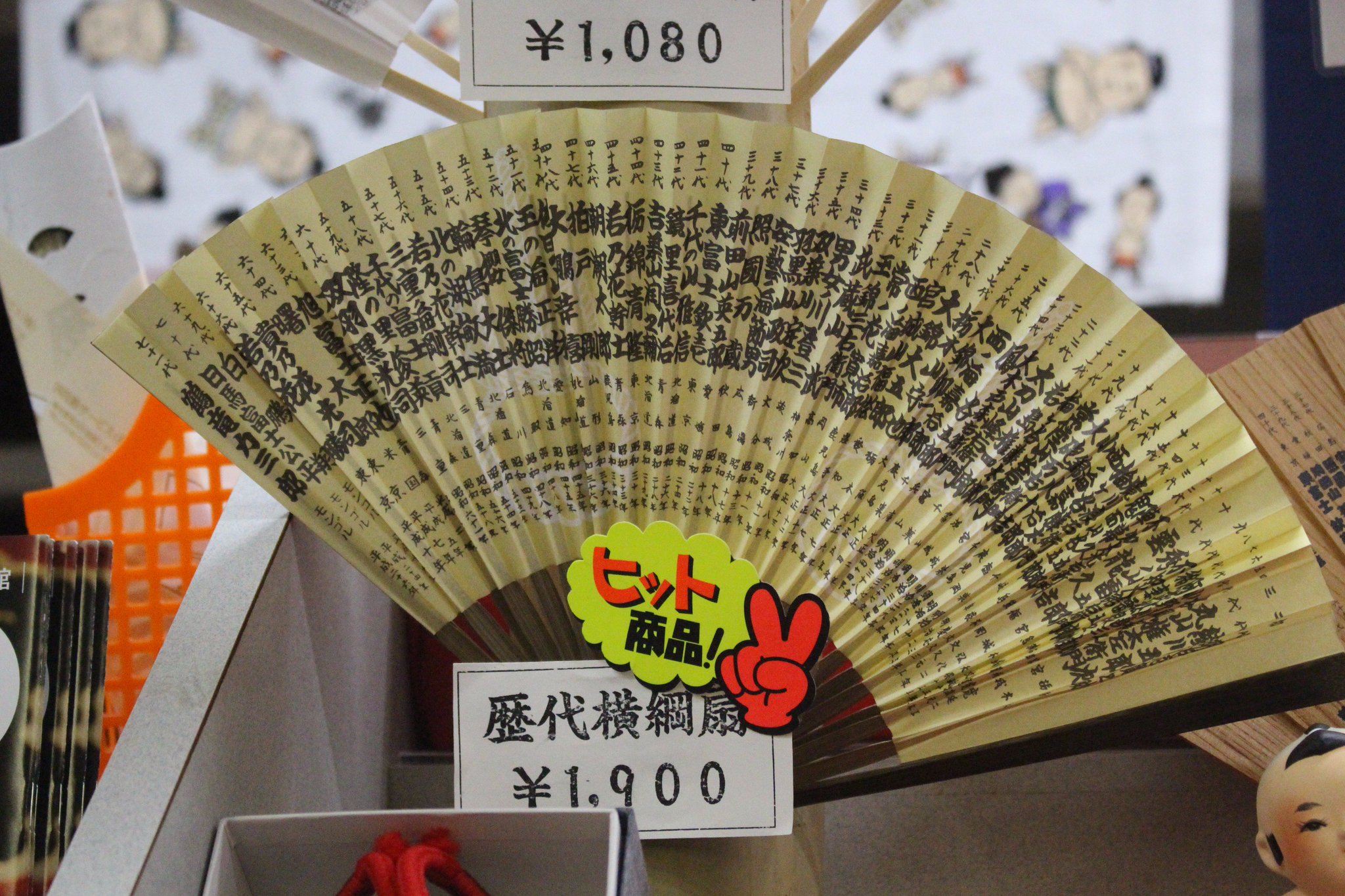 人気商品・限定商品ばかりの「超得 半額福袋」が販売開始 日本相撲協会公式 on X: 服&ファッション小物