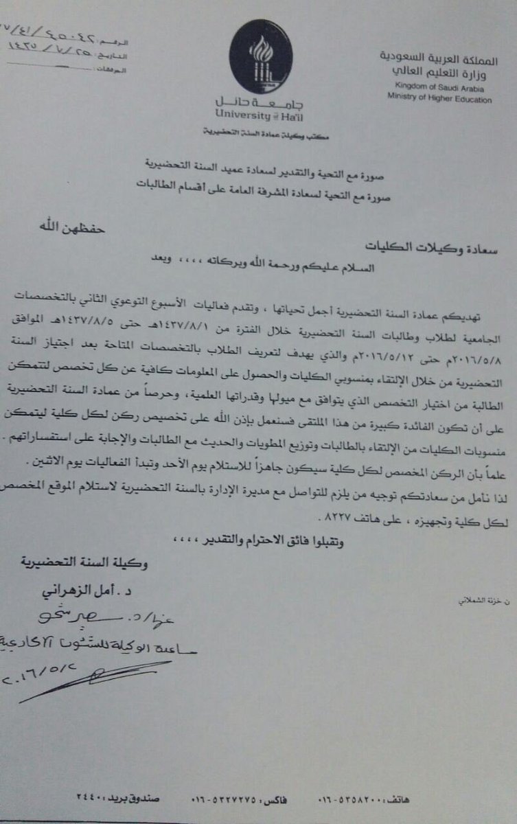 ActivityHi's tweet photo. نظمت كلية الصحة العامة و المعلوماتية الصحية برنامجاً تع��يفاً لطالبات السنة التحضيرية
من فترة 8 - 12 /5/ 2016 م . https://t.co/lzGoUpMFk4
