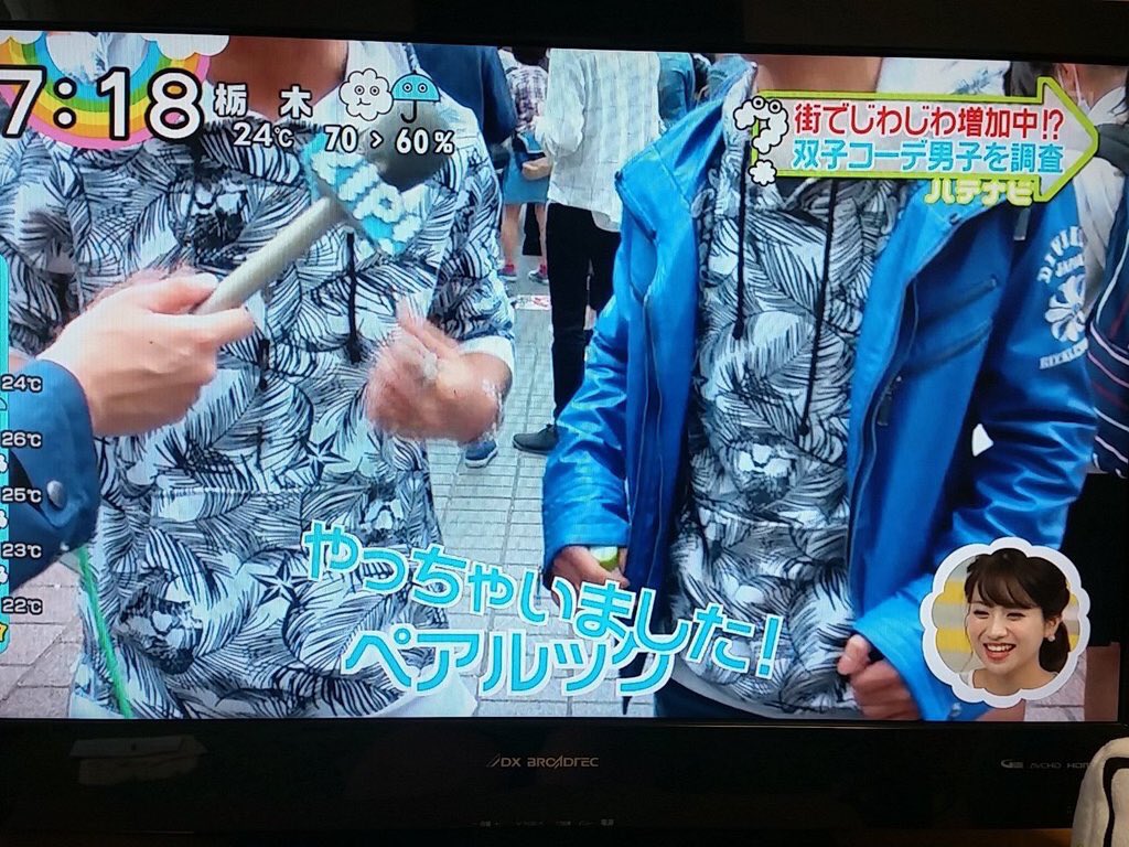 テレビで放送された 双子コーデ男子 に盛り上がる腐女子の皆さん 一方 あなたはどう見る Togetter