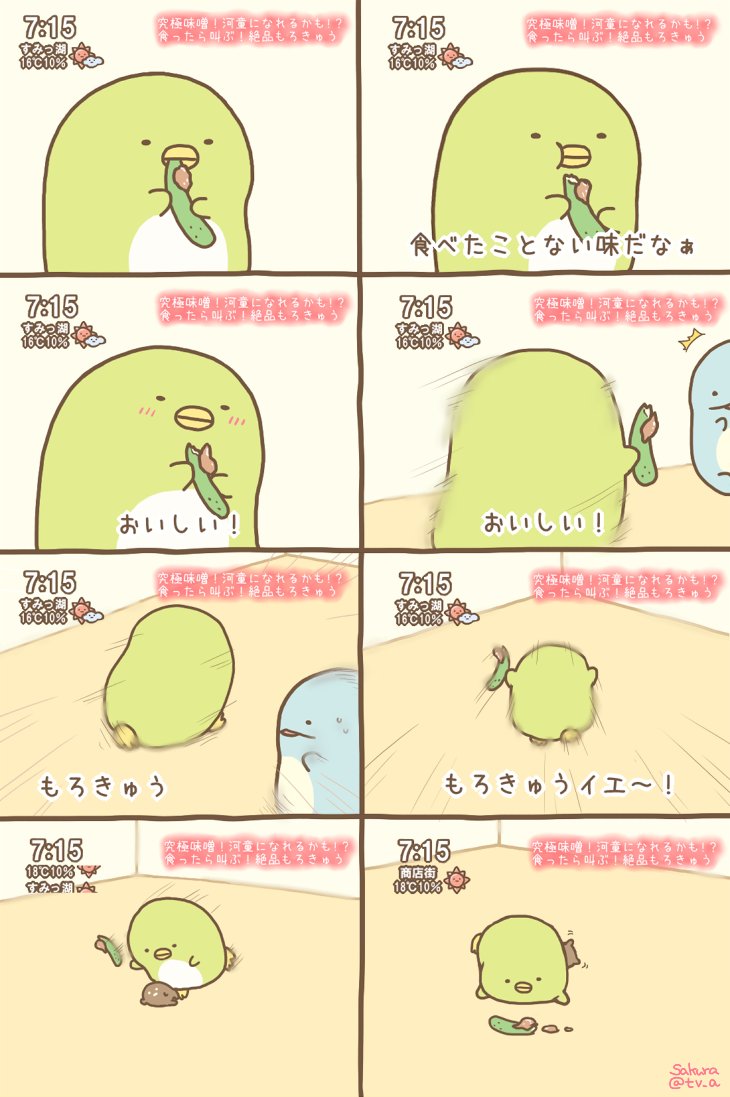 さくら Pa Twitter ぺんぎん もろきゅうイエ 元ネタはこちら T Co Xzllgfjn2i すみっコぐらし T Co M8qogxm8rx Twitter