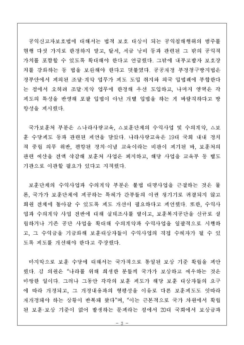 pspdkks's tweet photo. [국회의원 김기식 보도자료] “더민주 김기식 의원, ‘정무위 보고서’ 출간”

보도자료 보러가기 => https://t.co/QZ5fLG13bV https://t.co/phrvtLKK4x