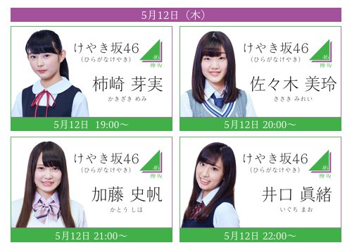 櫻坂46 on X: 