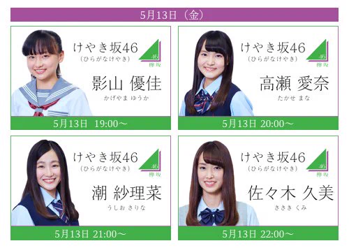 欅坂46の新メンバーの発表がこちらっ...レベルが高すぎるわ素晴らしいwww