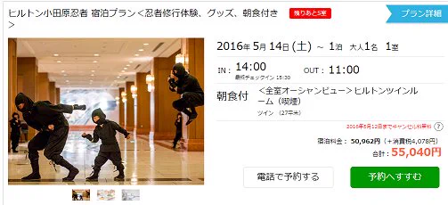 おもろしいツアーがあった...めっちゃ惹かれるけど価格が高いwww