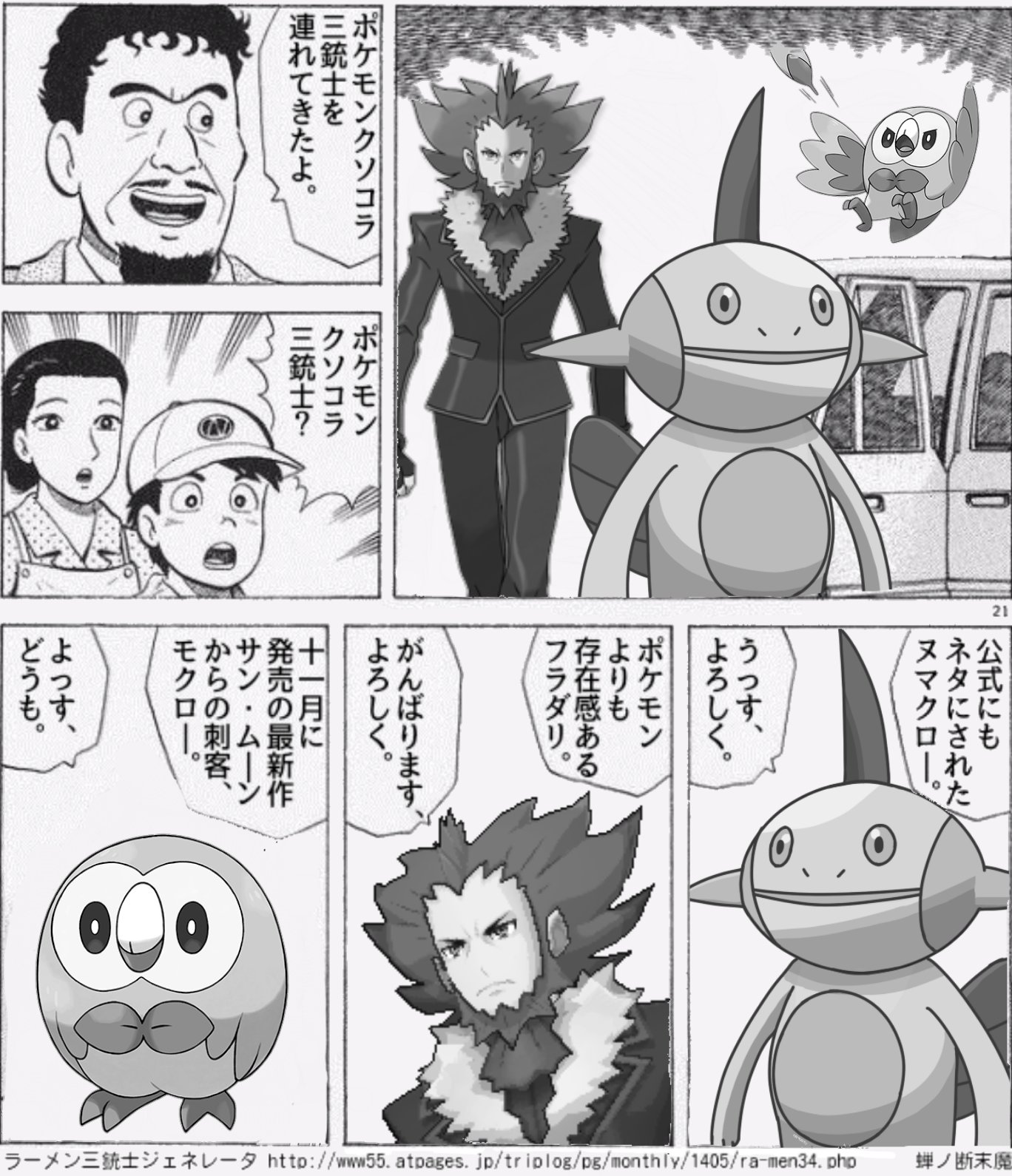 蝉ノ断末魔 در توییتر クソコラ三銃士 ポケモン ポケモンサンムーン フラダリクソコラグランプリ ヌマクロークソコラグランプリ モクロークソコラグランプリ 蝉ノ断末魔 در توییتر クソコラ三銃士 ポケモン ポケモンサンムーン フラダリクソコラグランプリ ヌマクロークソコラグランプリ モクロークソコラグランプリ