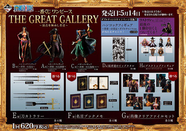 アニメイト渋谷 短縮営業中 Twitterissa くじ情報 5 14 土 は 一番くじ ワンピース The Great Gallery 頂点を 極めし者達 の発売日シブよ 今回もかっこいいフィギュアが嬉しいくじシブ E賞の刀カトラリーもイカすシブ ぜひ引きにきてほしいシブ