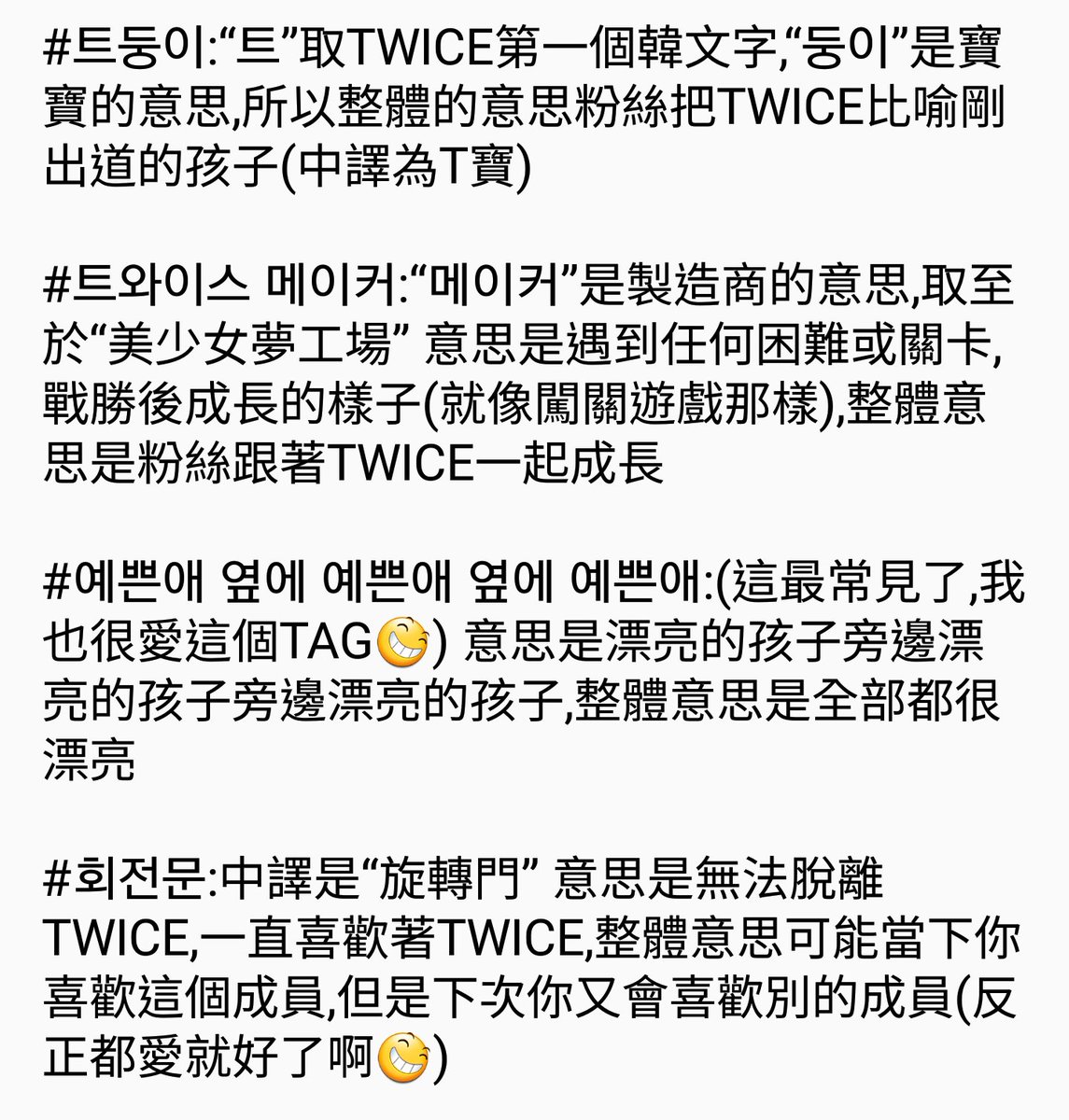 Zy Tw 翻譯 新聞 從 T寶 到 旋轉門 Twice的綽號整理part1 先翻譯好了一部分新聞內容最後補啊 綽號真的很有趣又很有意義 Twice 트와이스 Zy Tw 翻譯 新聞 從 T寶 到 旋轉門 Twice的綽號整理part1 先翻譯好了一部分新聞內容最後補啊 綽號真的很有趣又很有意義 Twice 트와이스