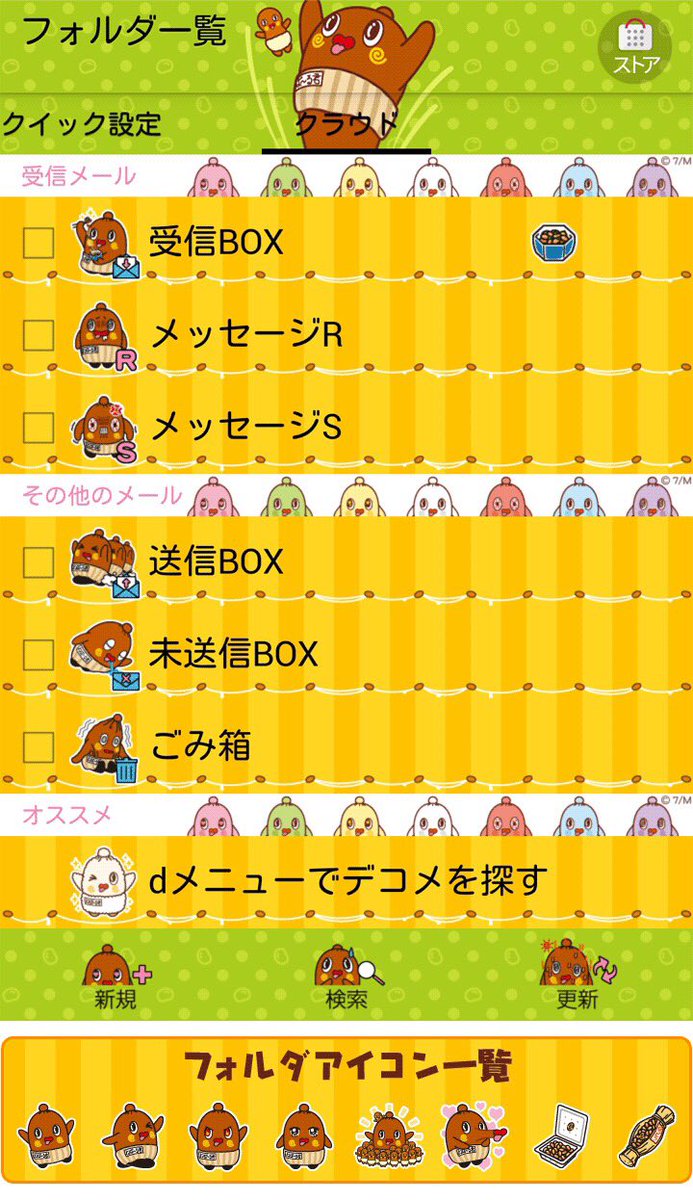 ねば る君 公式 Twitterren ドコモメールきせかえテーマ ねば る君きせかえ 配信中ネバ ドコモメールアプリを開く 右上の ストア をタップ 新着 のタブをタップ Or 検索 で ねば る君 と入力 Docomoのandroid端末対応108円 ねば る君 公式 Twitterren ドコモメールきせかえテーマ ねば る君きせかえ 配信中ネバ ドコモメールアプリを開く 右上の ストア をタップ 新着 のタブをタップ Or 検索 で ねば る君 と入力 Docomoのandroid端末対応108円