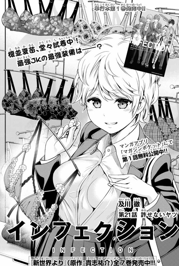 及川徹 22巻2 17インフェクション Ar Twitter 今日発売の週刊少年マガジンにてインフェクション第21話掲載されています 保菌者解明のため半沢教授救出に向かう春輝 しかしそこにはあの女が 第21話 このあとめちゃくちゃセッ お楽しみに 2巻は6 17発売予定