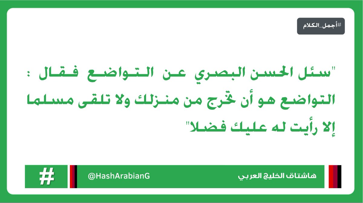 #أجمل_الكلام