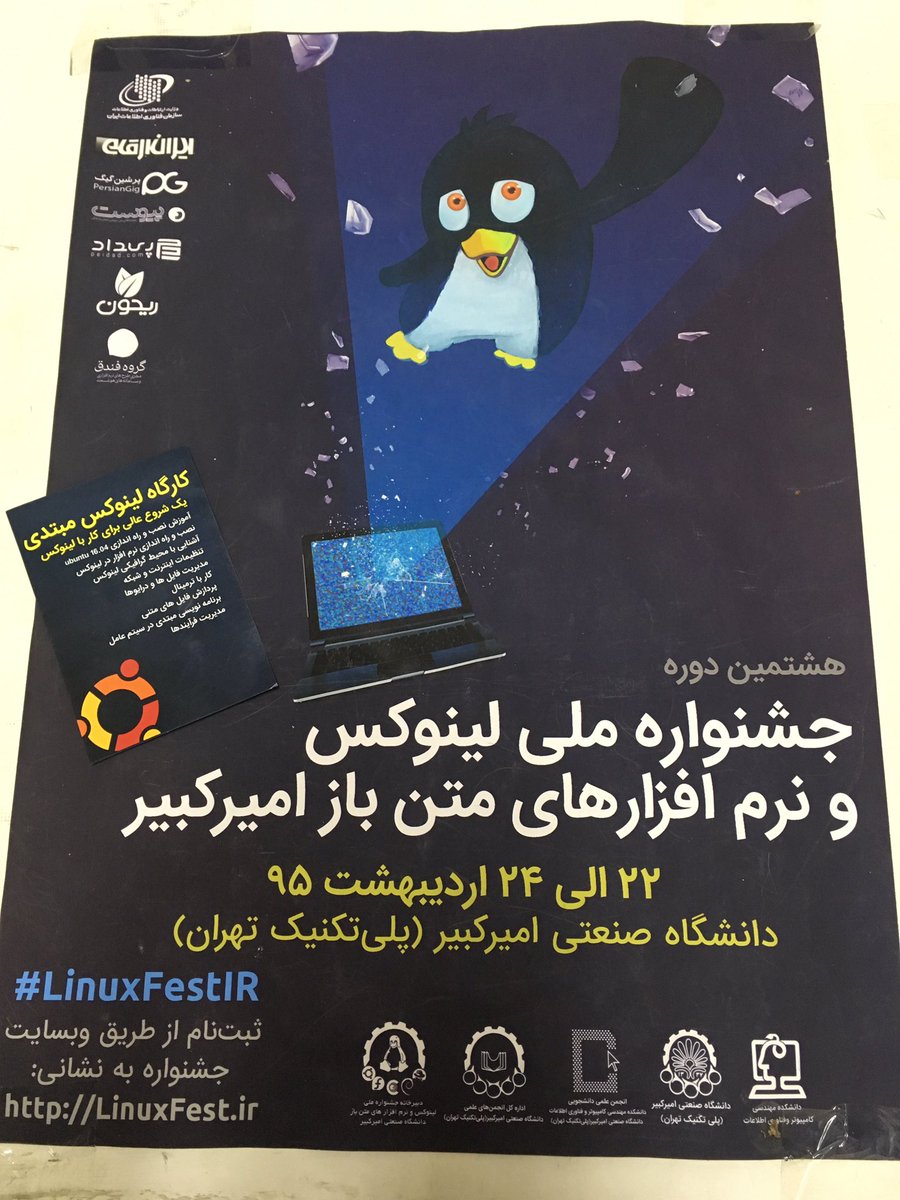 LinuxFestival's tweet image. روز صفرم جشنواره. همراه ما باشيد #LinuxFestIR #linuxworkshop