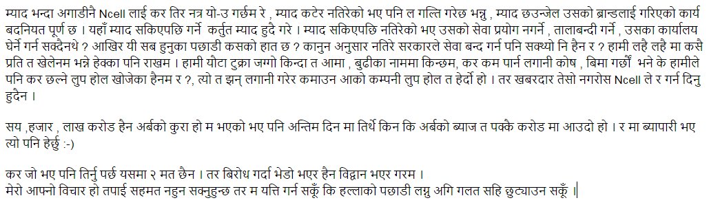 monadarling7's tweet photo. @Tutulke मेरो पनि समर्थन किन कि यी कुरा ले मेरो पनि समर्थन किन कि यी कुरा ले  #STOPVictimizingNcell https://t.co/6WgQVfFlRj