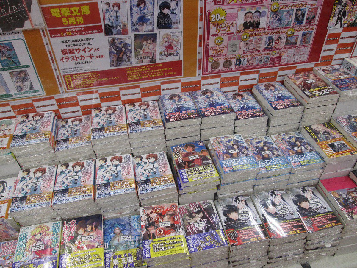 ゲーマーズ 博多店 小倉店 على تويتر 博多 小倉店 魔法科高校の劣等生ss ストライク ザ ブラッド15巻 Fate Strange Fake3巻 など電撃文庫5月の新刊が入荷しました ゲーマーズ特典で複製サイン入りイラストカード 全6種 をお渡し 電撃文庫 ゲーマーズ 博多店 小倉店 على تويتر 博多 小倉店 魔法科高校の劣等生ss ストライク ザ ブラッド15巻 Fate Strange Fake3巻 など電撃文庫5月の新刊が入荷しました ゲーマーズ特典で複製サイン入りイラストカード 全6種 をお渡し 電撃文庫