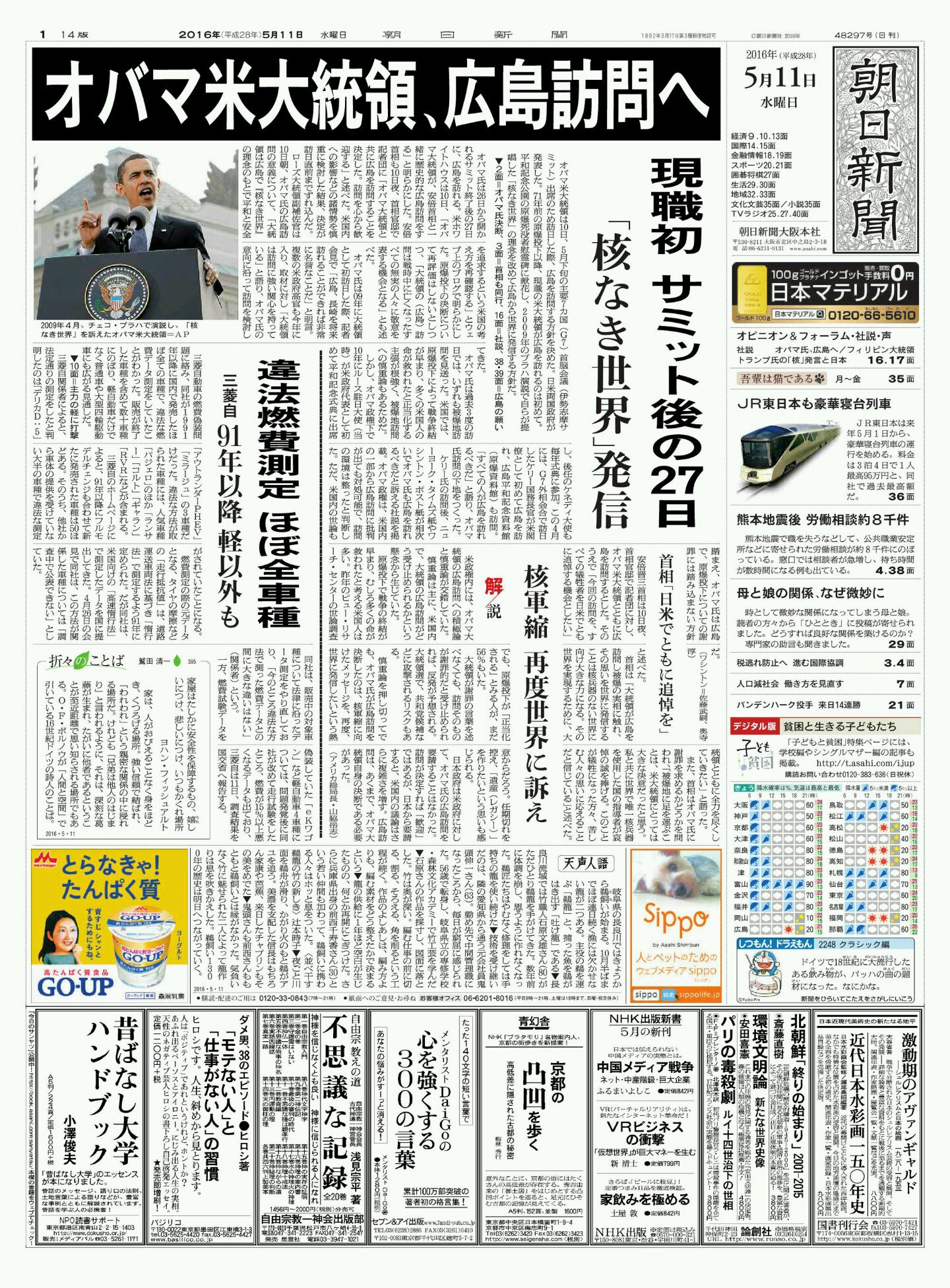 Honya No Oyaji けさの朝日新聞大阪本社版です 1面のオバマ大統領広島訪問の記事下に 書籍の小枠広告があります セブン アイ出版からは 発売10日あまりで3万部を突破した メンタリストdaigoの心を強くする300の言葉 を出稿しています T Co Honya No Oyaji けさの朝日新聞大阪本社版です 1面のオバマ大統領広島訪問の記事下に 書籍の小枠広告があります セブン アイ出版からは 発売10日あまりで3万部を突破した メンタリストdaigoの心を強くする300の言葉 を出稿しています T Co