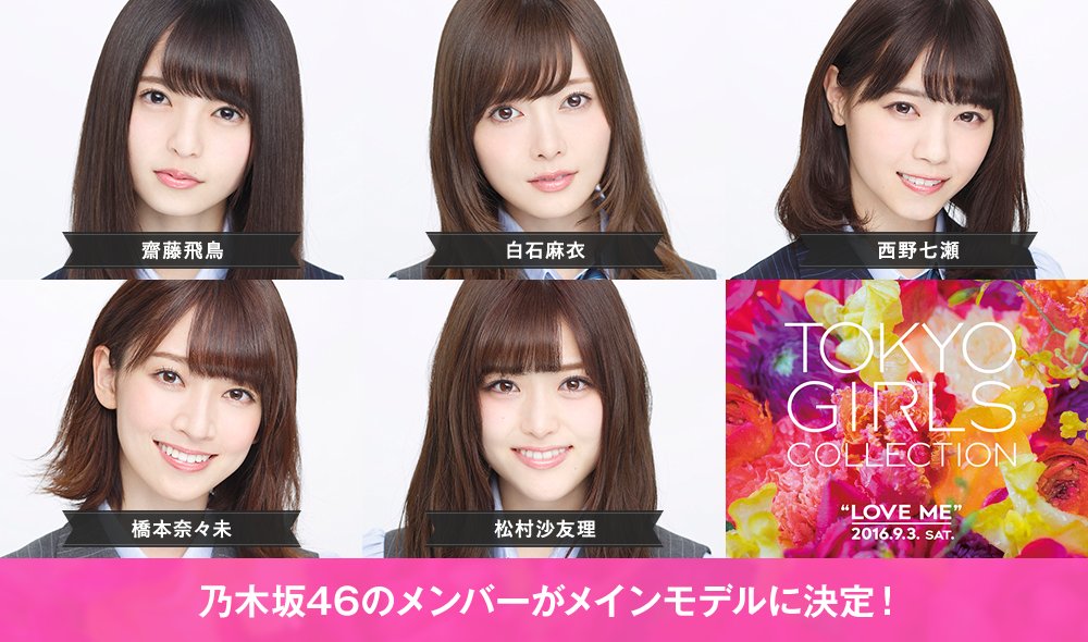 東京ガールズコレクション(TGC) on X: