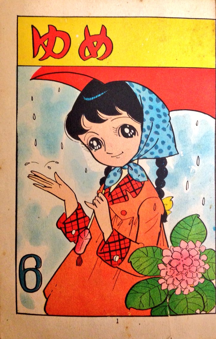 希少　『赤いちぎれ雲』　貸本漫画　赤松セツ子　若木書房 希少 『赤いちぎれ雲』 貸本漫画 赤松セツ子 若木書房