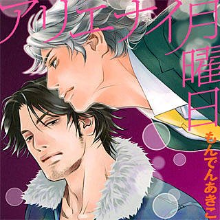 まんが王国 公式 いつでも最大50 還元 本日の新着 もんでんあきこ先生の作品多数入荷しました 女衒夜話 ナギと嵐 アリエナイ月曜日 アイスエイジ メッセージ 竜の結晶 などなど 本日から配信開始です T Co 61kojvaucf