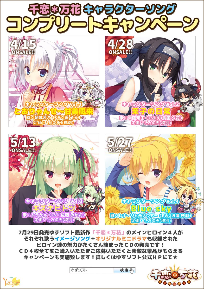 千恋*万花 オリジナル・サウンドトラック キャラクターソングVol