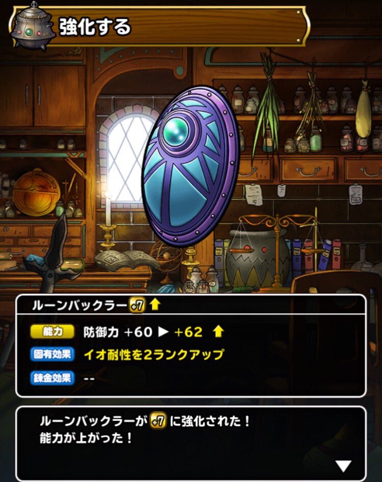 お姉様 Dqmsl イオ盾 ルーンバックラー 7完成 そうびプラス7