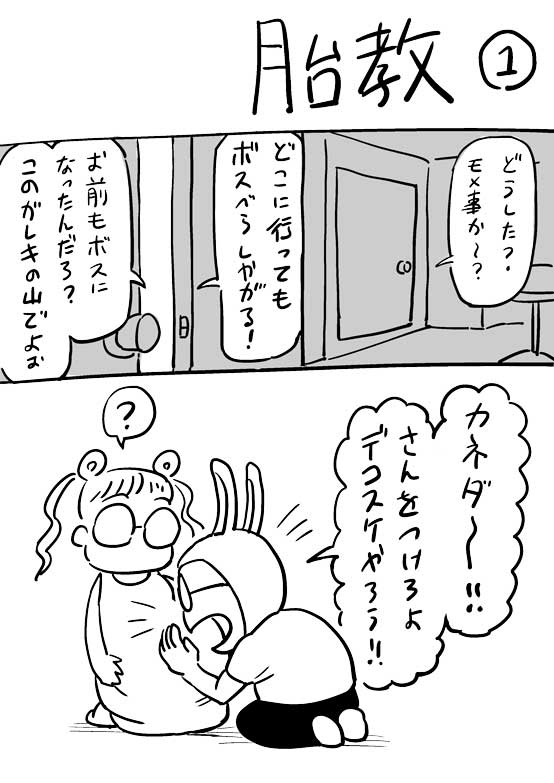 だろめおん Daromeon さんの漫画 3作目 ツイコミ 仮