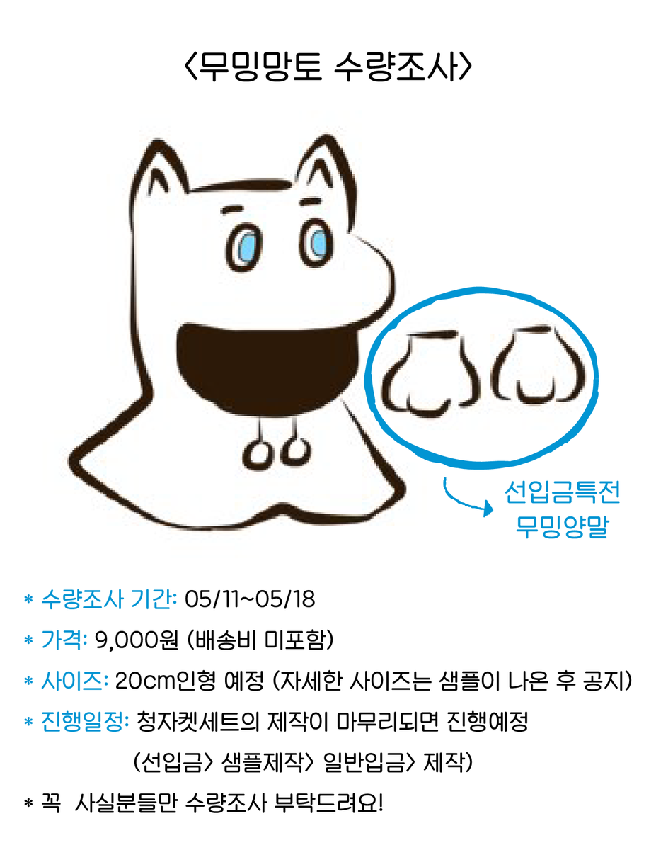 popcorniz_'s tweet photo. [🌽] 팝코니즈 두번째 옷인 무밍망토의 수량조사폼입니다😁 이 트윗을 리트윗해주시면 무밍망토세트를 드려요💛 https://t.co/FMxCuem9Lv https://t.co/IsLyrf577N