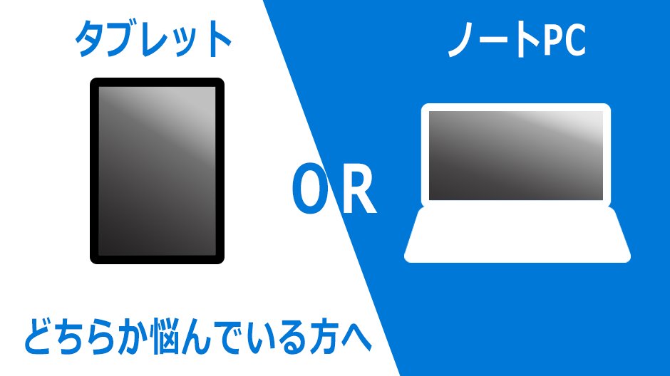 SurfaceJP's tweet image. 【タブレットorノートPCどちらか悩んでいる方へ】 #Surface3 はネットや動画の閲覧はもちろん、Officeも利用可能なタブレットとノートPCの“いいとこ取り”をした1台です。spr.ly/6011BWh4v