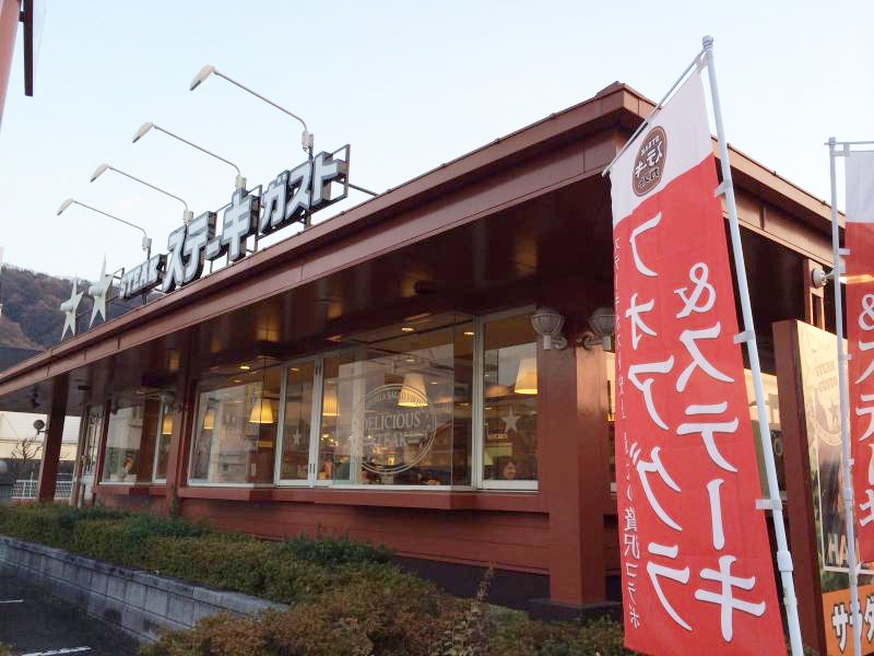 Hashtag ステーキガスト姫路砥堀店 Na Twitteru