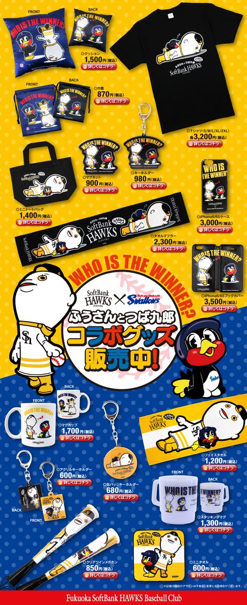 しのこ マドルを下さい Na Twitteru ダイヤグッズ買おう と通販サイトみたら ふうさんに目を奪われ つば九郎とのコラボかわええ ってなって コナン 選手のアクキー とかいそがしいんだけど T Co Olqqhtfjal