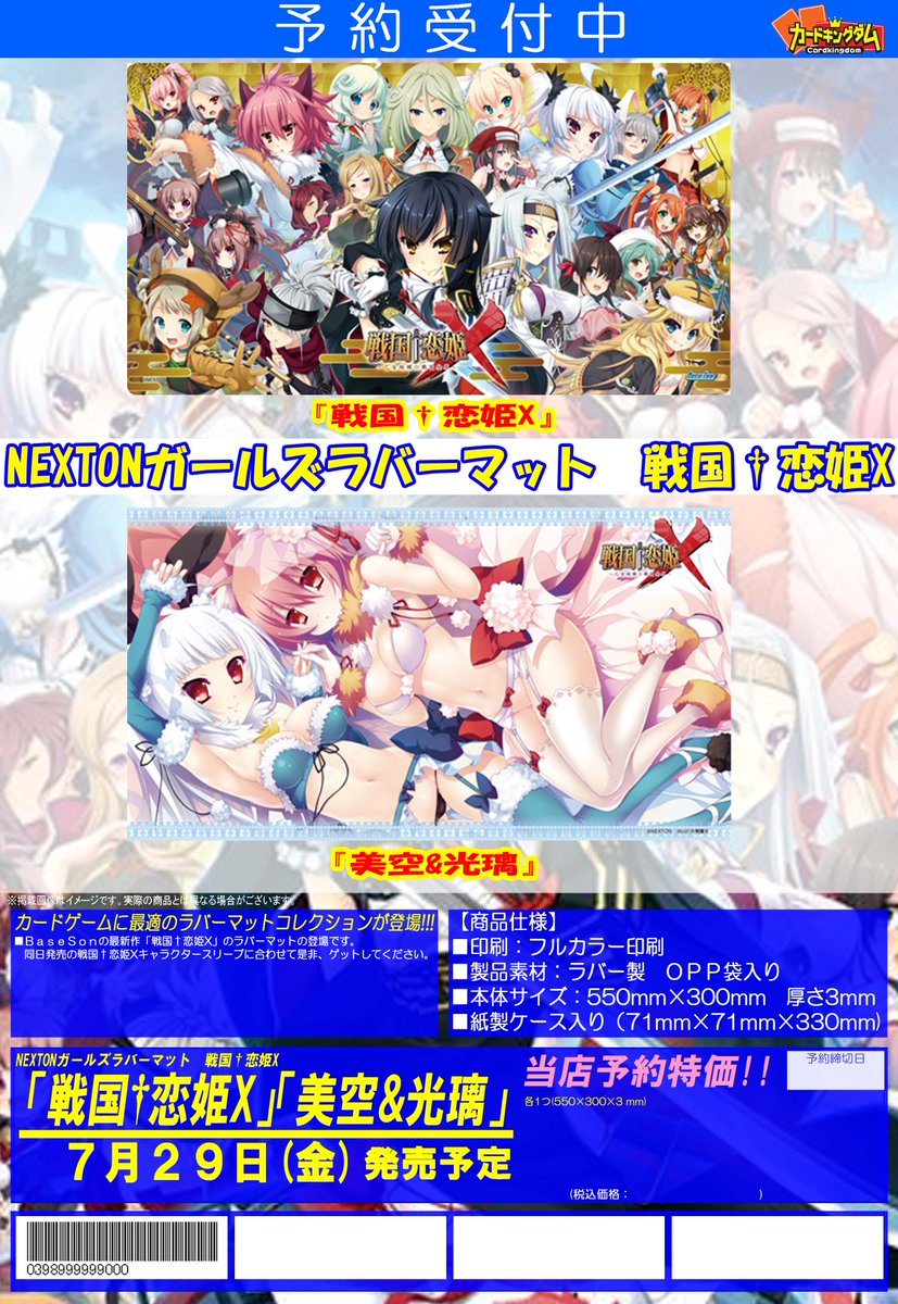 Jack カードキングダム Auf Twitter 戦国恋姫x 予約pop Nextonガールズラバーマット 戦国 恋姫x 戦国 恋姫 X 美空 光璃 Blogもよろしく T Co Uhcwjenzcj