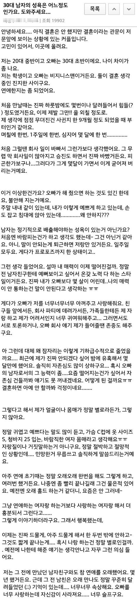30대 남자의 성욕 궁금한 여자 | 인스티즈