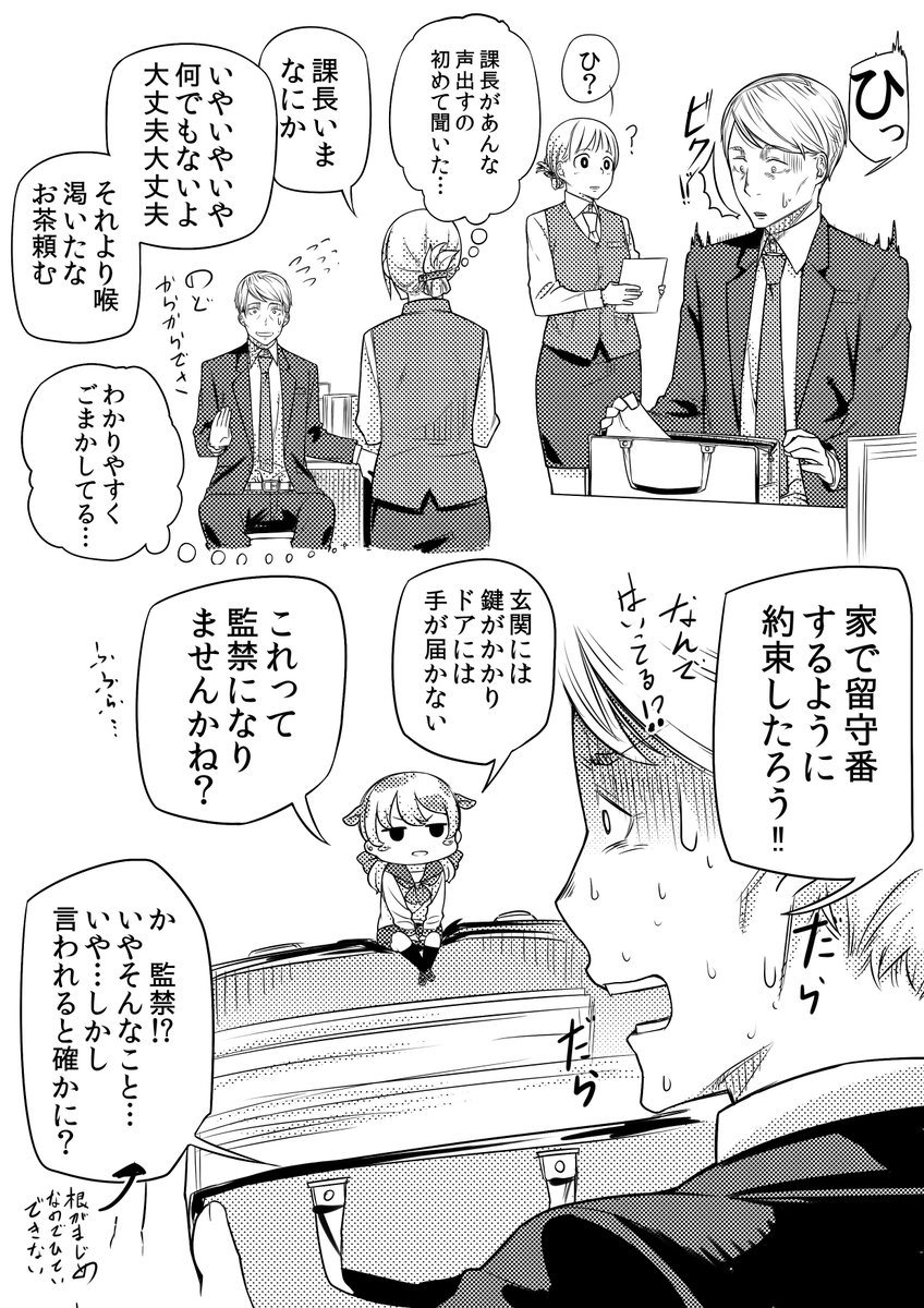niijimaakiichi's tweet photo. おちびっていう小さなペットがいる世界で、ペットに全く興味がないおじさんがひょんな事からおチビを飼う事になる漫画

会社についてきてあせったり、無理やりケーキバイキングに連れてかれて部下に見つかったり。
反応良ければ続き描きます！ https://t.co/7Ps0IzewUY