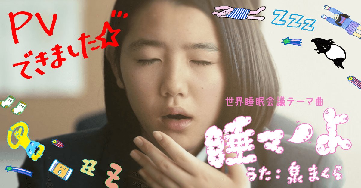 Ciaolab 中の人 Na Twitteru 再生回数もうすぐ1万回 睡マーよ 歌は泉まくらさん Macra Iz Pvも好評配信中 Youtube 睡眠 睡魔 睡マー Pv Https T Co 9zhjp1iedz