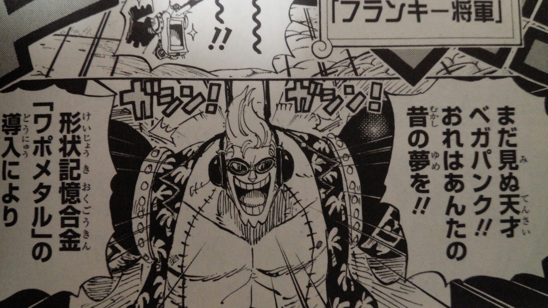 ハンセイ Twitterissa もっとも ソラが従えていたという合体ロボは フランキーがワポメタルを使って完成させるまでは実現していなかったようだから 創作だと思われる Onepiece Wj23