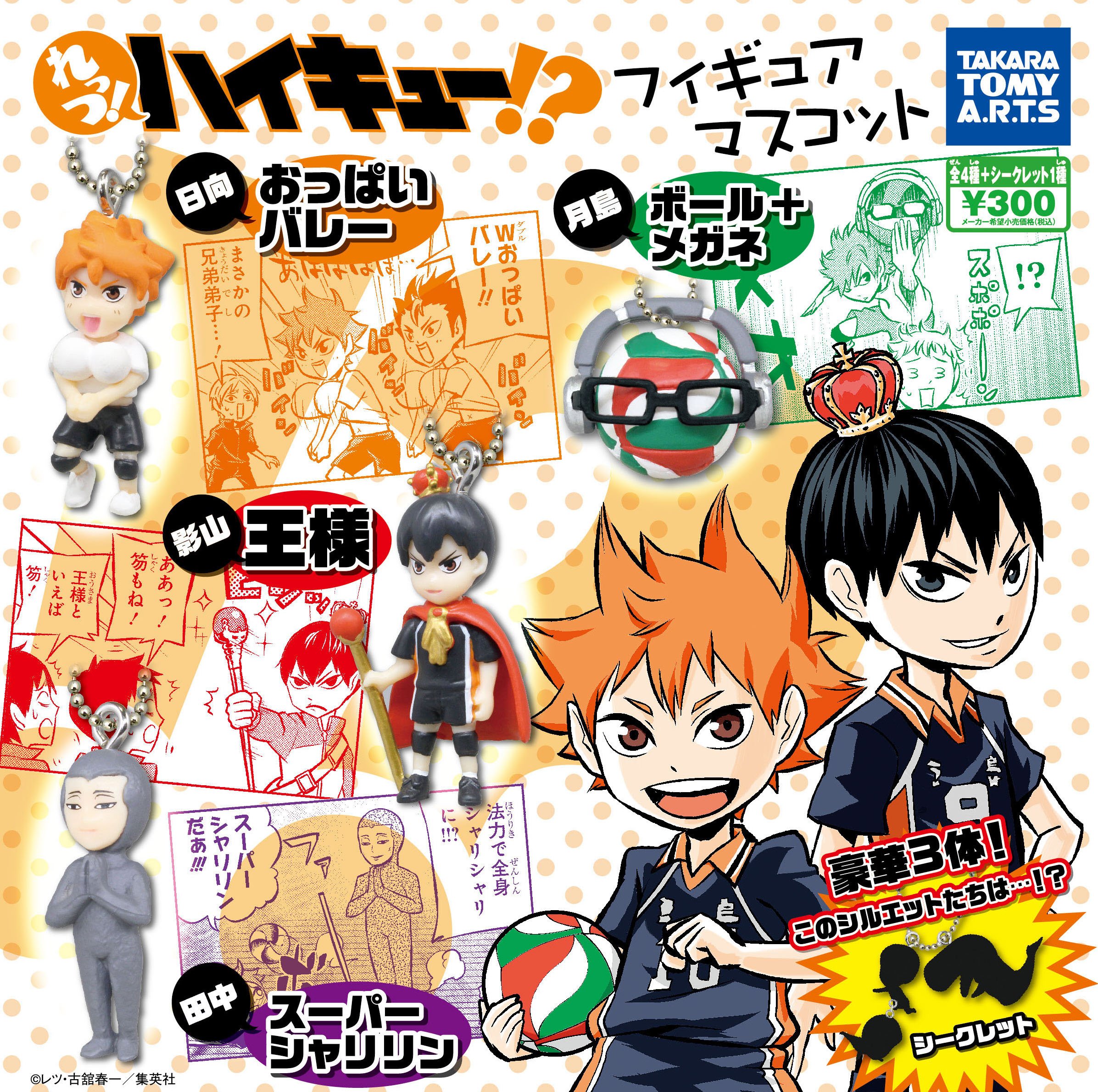 タカラトミーアーツ公式 そしてコミックス れっつ ハイキュー 最新刊3巻には 5月下旬発売のガチャ フィギュアマスコット 1回300円 の情報を載せていただいてます 発売までもう少しお待ちくださいね T Co Xto6gf4gar Twitter