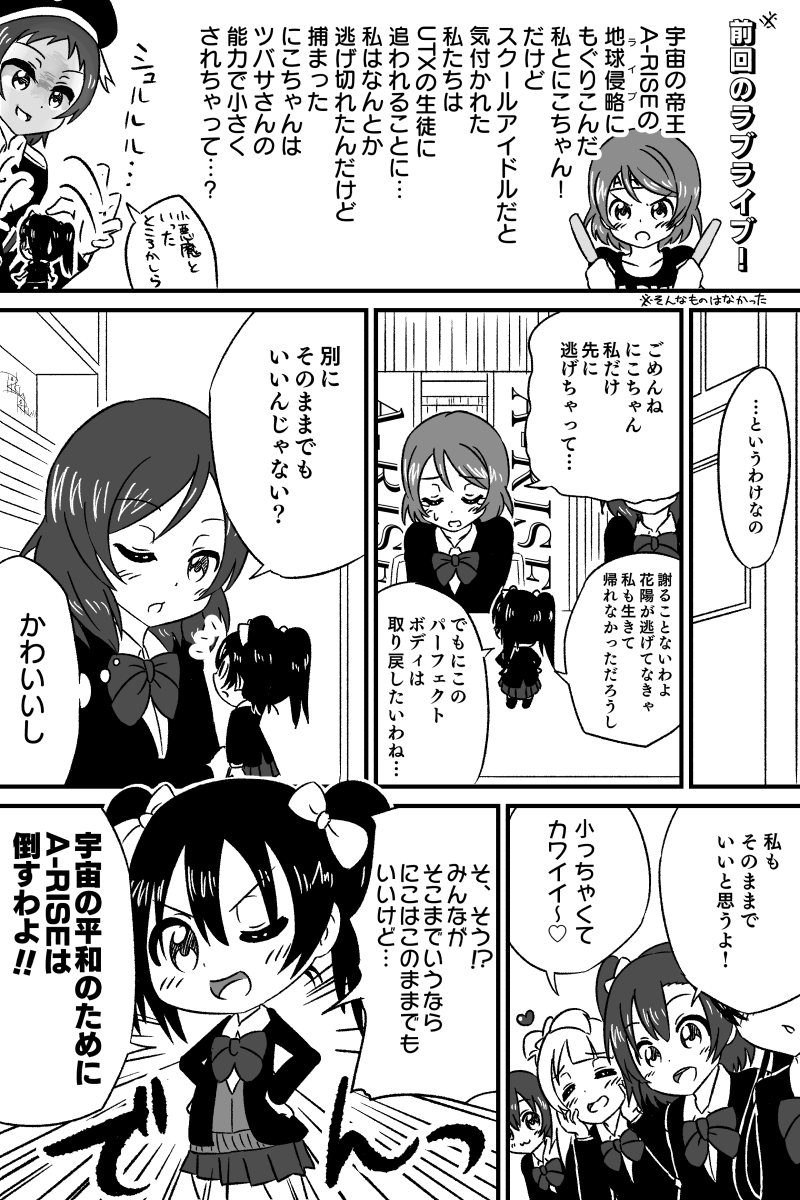 スクールアイドル大戦が始まる 