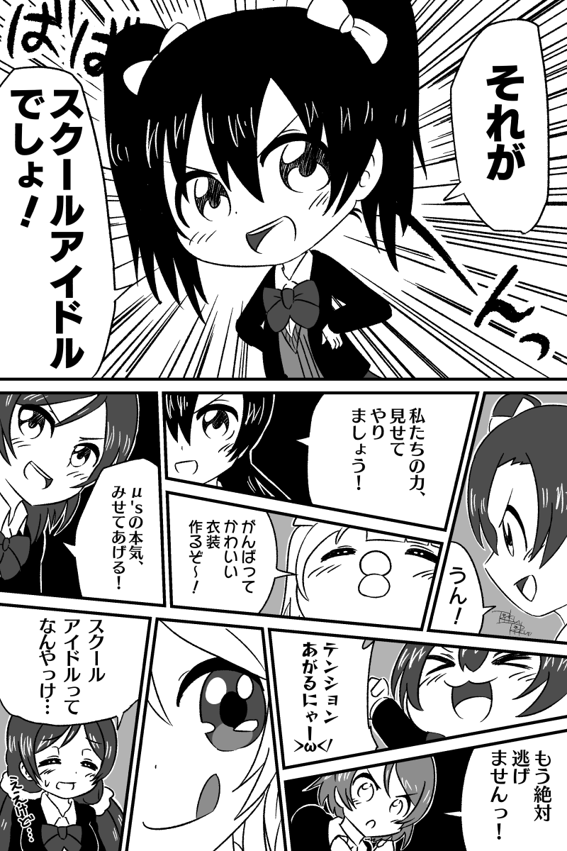 スクールアイドル大戦が始まる 