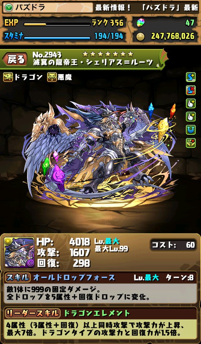 16 05 11 パズドラ速報 新ゴッドフェス限定 バルボワ シェリアス フェンリルヴィズ のステータス画面が公開 シェリアスに注目が集まる ゲームエイト