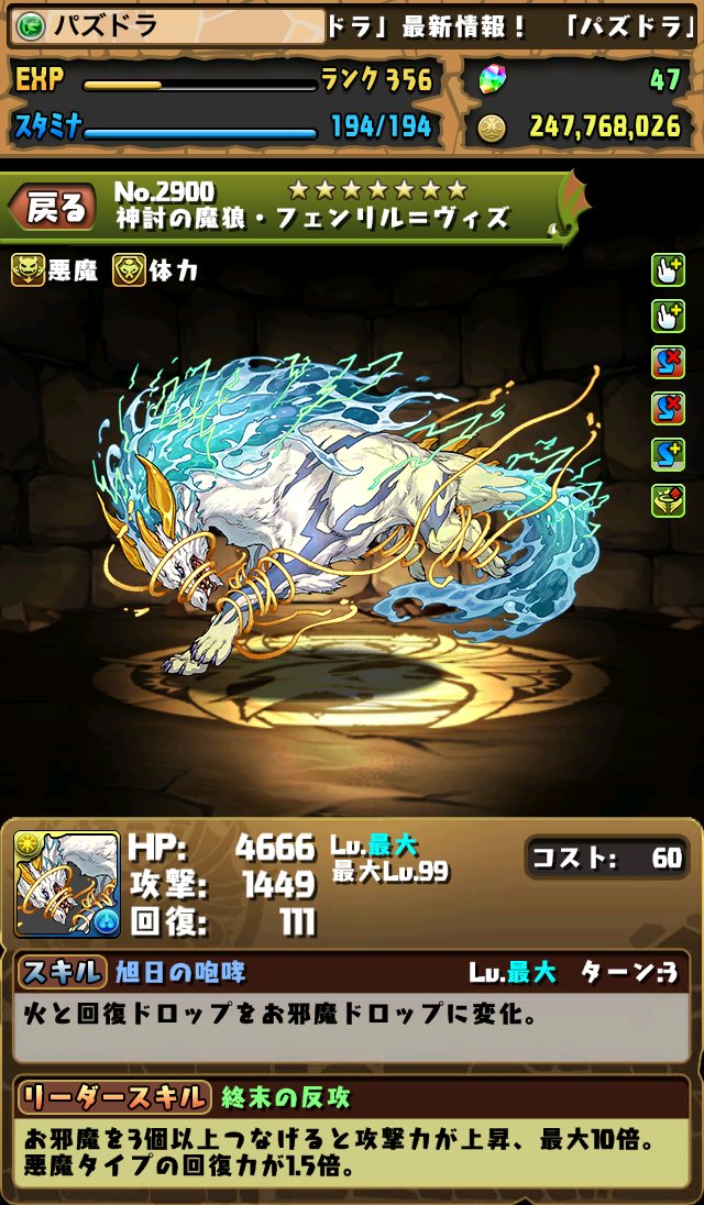 パズドラ ツリーカーニバル限定 ロビンフッド と新フェス限 バルボワ シェリアス ルーツ フェンリル ヴィズ のステータス画面が公開 スマホアプリライフ