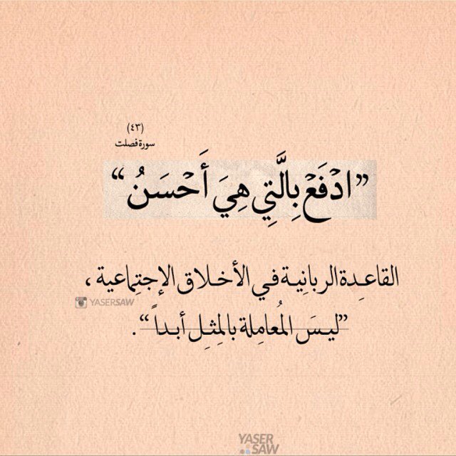#قاعدة_ربانية في التعامل والأخلاق ..