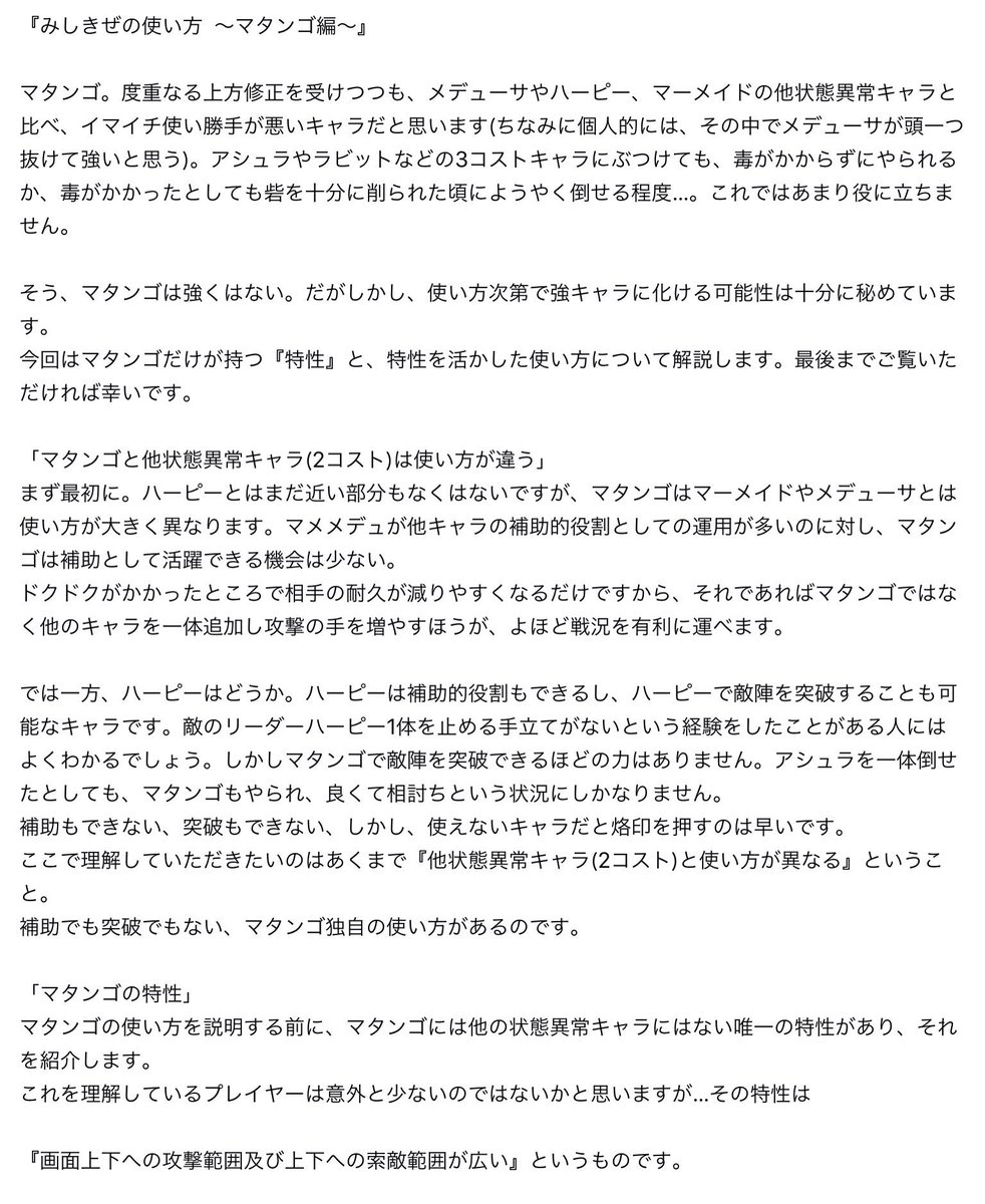 みしきぜ マタンゴの使い方を作成しました 状態異常キャラの中で最弱との呼び声もありますが そもそも使い方が異なるため その評価には疑問符がつきます マタンゴの特性を踏まえた上で それを活かす戦い方を僕なりに解説しました ラブマタンゴ