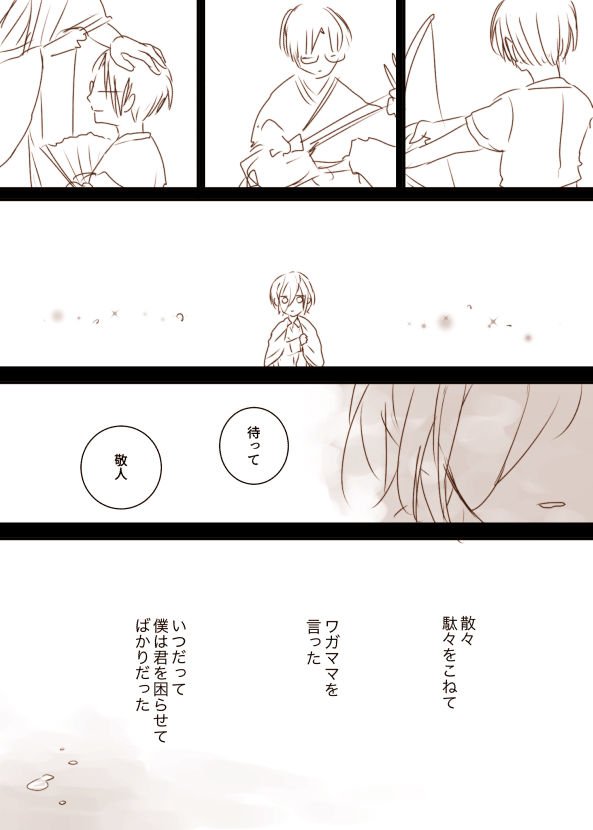 敬英、喧嘩祭、「ようやく追いついた」 