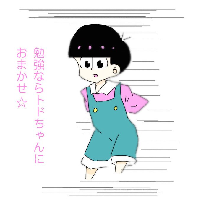 おそ松さん絵描きと繋がりたいのtwitterイラスト検索結果 古い順