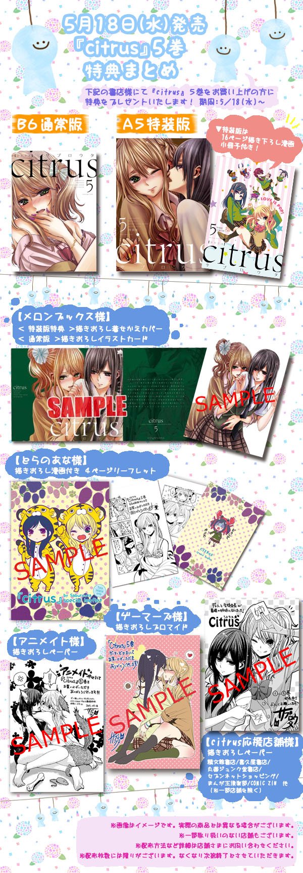 サブロウタ 告知 ５月１８日 水 Citrus ５巻発売です 一週間前ということで店舗さま特典一覧になります よろしくお願いいたします E T Co 8ry3rl1lxi Twitter