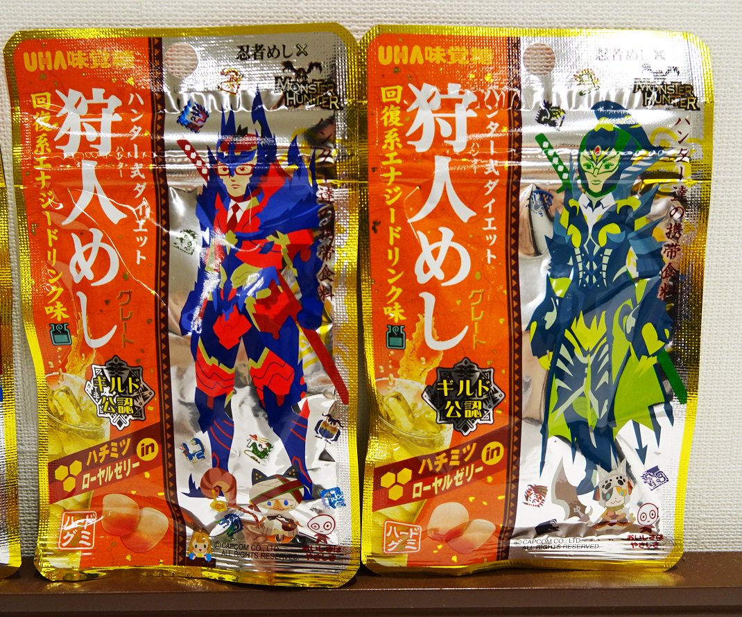 貴重 狩人めし モンスターハンター10周年 忍者めし 貴重 狩人めし