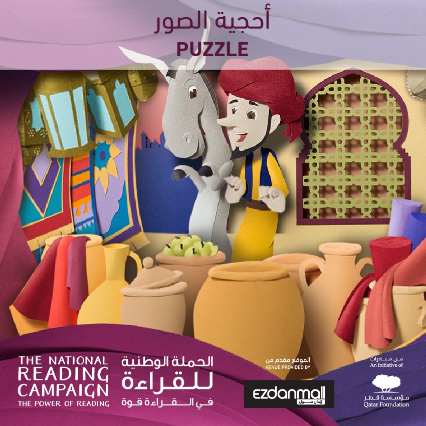 Bring over your children to <a href="/EzdanMall/">Ezdan Mall</a> this weekend 4-10pm for a journey full of fun activities! #Powerofreading