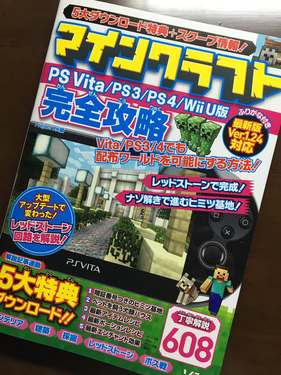 パッカー Pacckker ようやく確認しましたが マインクラフト完全攻略 Ps Wiiu版 発売中です 私が愛を込めて描いたマイクラキャラクター挿絵10種 Aが掲載されています もちろん内容も充実していますので 見かけられた際は是非手に取られてくださいね