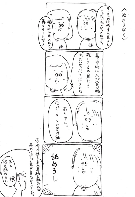 6.【ぬかりなく】 